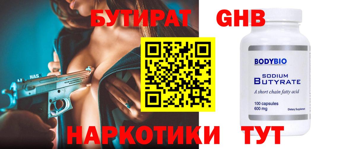 Лянтор  Бутират BDO 33%  Вход с VPN 
