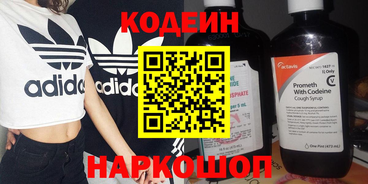 Кодеиновый сироп Lean Purple Drank  Вход с VPN  Лянтор  Кодеин Purple Drank 