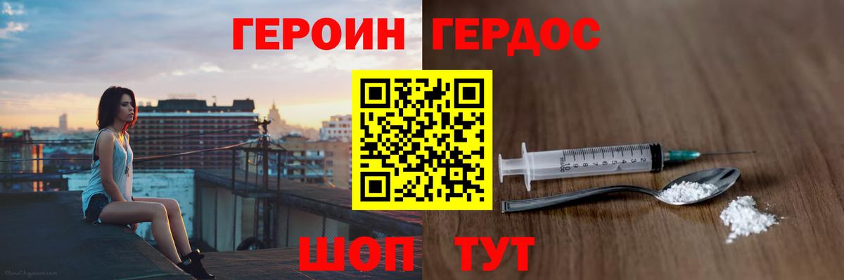 ГЕРОИН белый Лянтор