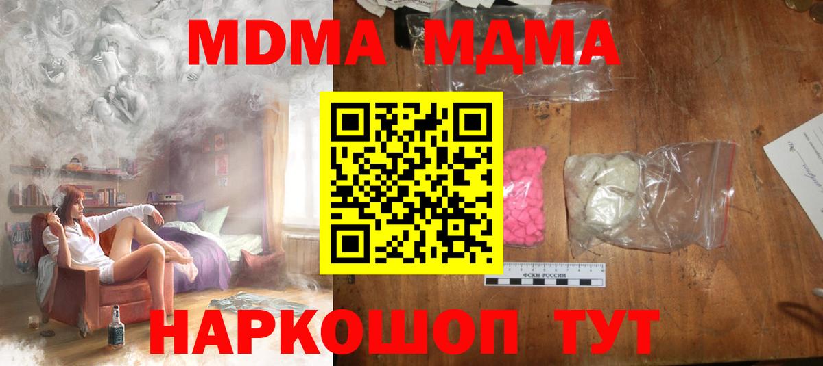 МДМА  MDMA crystal  Вход с VPN  MDMA Molly  Лянтор 