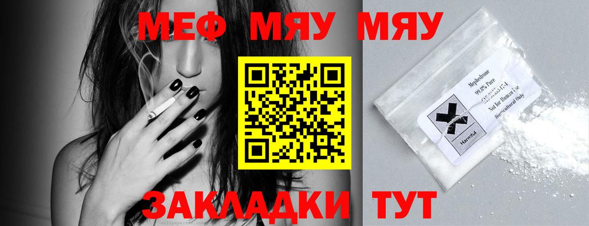 Мефедрон мука Лянтор